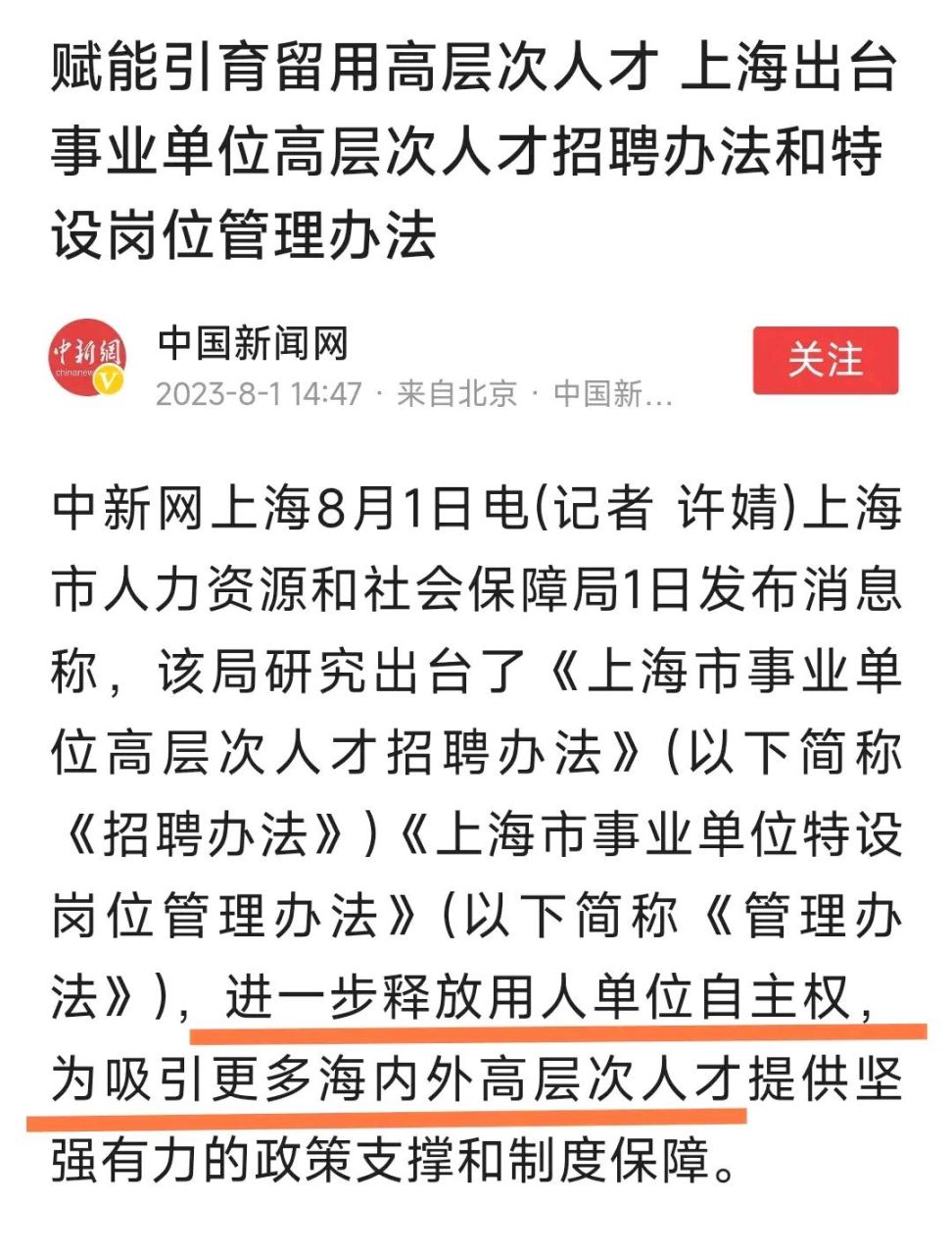 上海市支持事业单位招聘外国人和港澳台人才