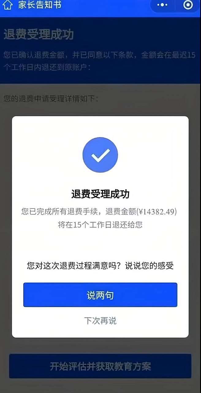 蛋仔派对未成年游戏退款成功!