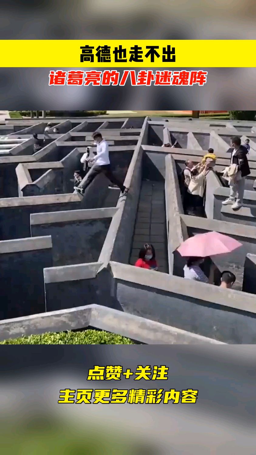 高德也走不出,诸葛亮的八卦迷魂阵