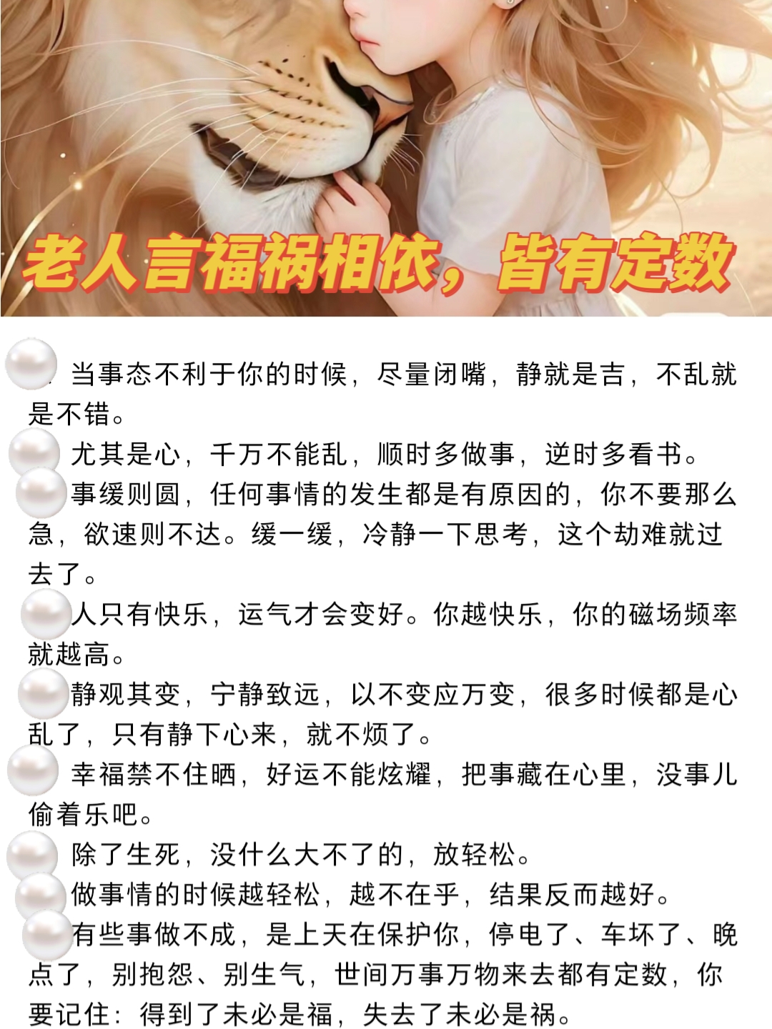 老人言福祸相依,皆有定数
