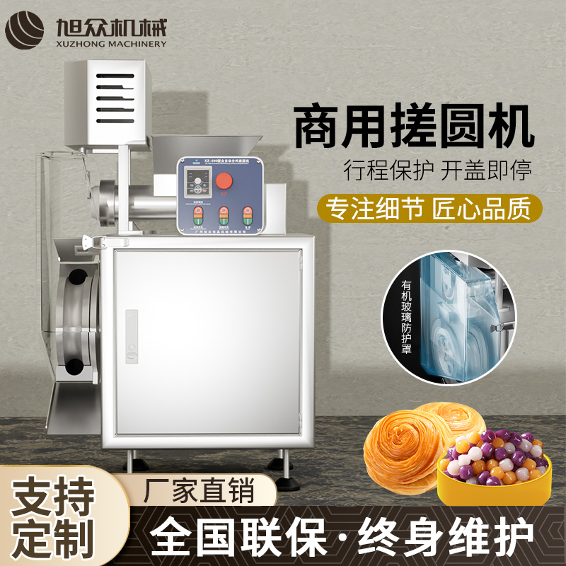 全自动分料搓圆机