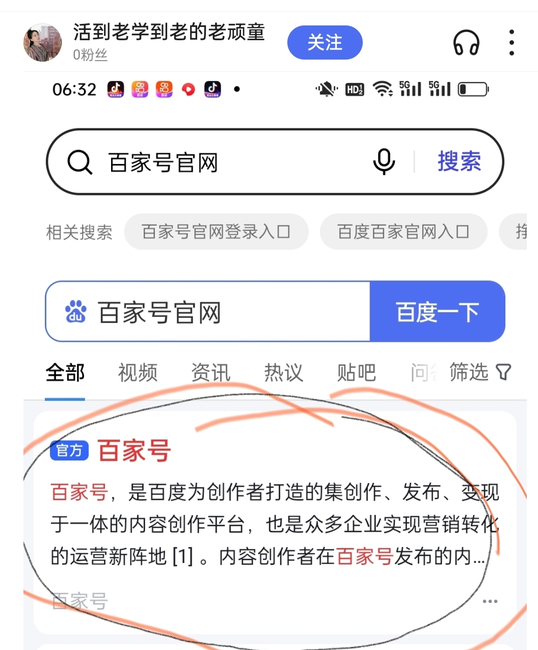怎样从手机版登录百家号后台