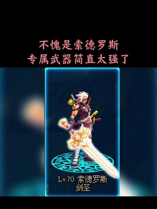 索德罗斯魔剑图片