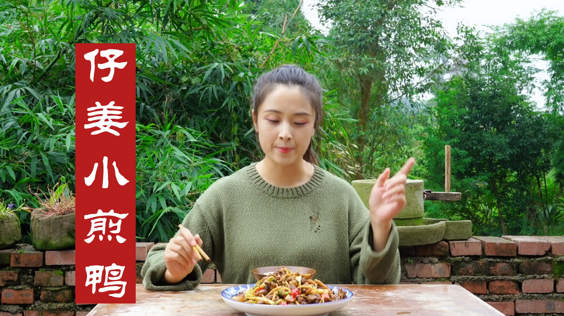 一斤仔姜半只鸭,做个“仔姜小煎鸭”,麻辣鲜香,吃得好过瘾!