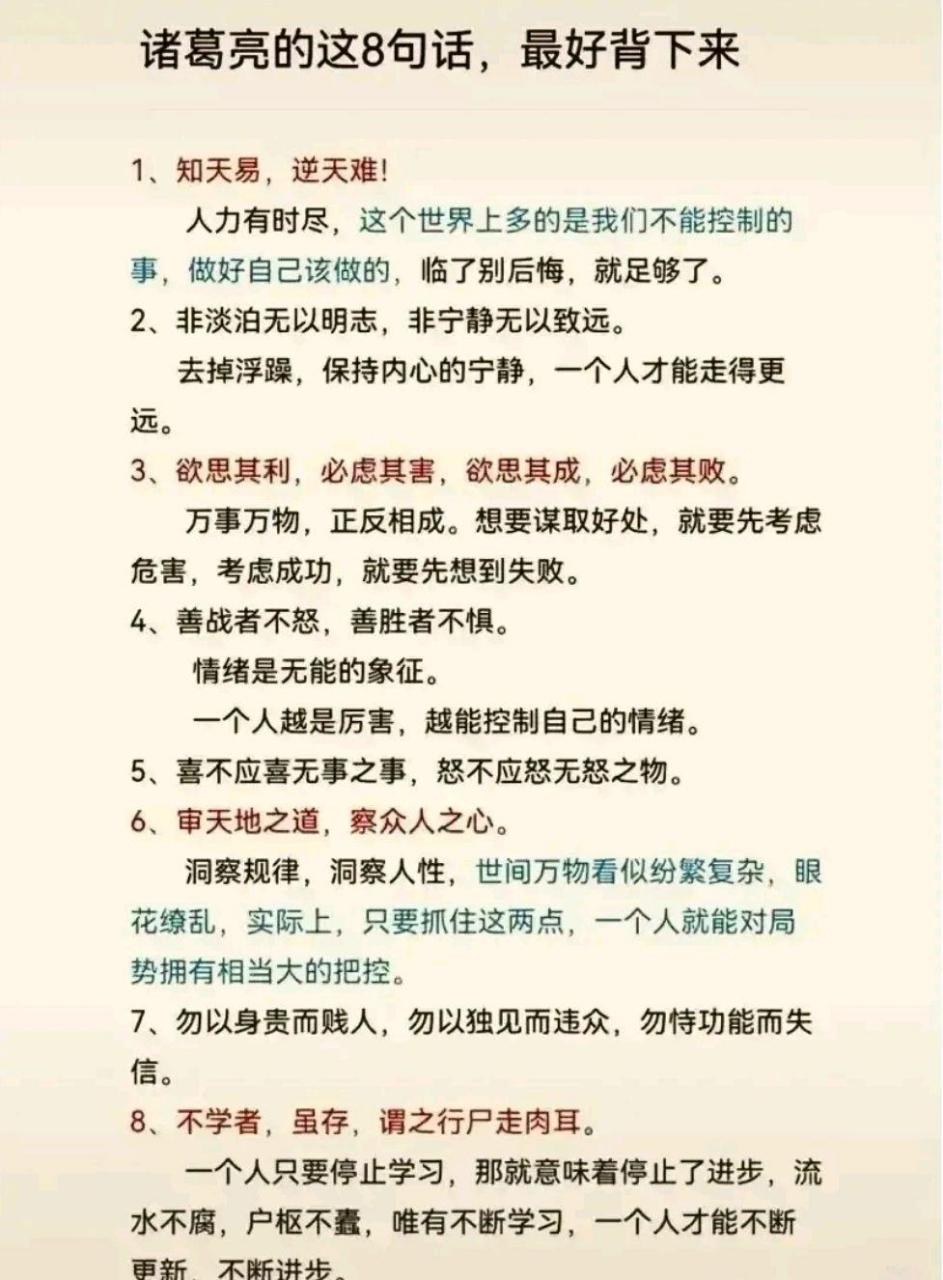 诸葛亮这八句话,每一句都是至理名言,可以警醒世人,非常值得后人学习