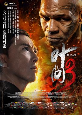 叶问3版