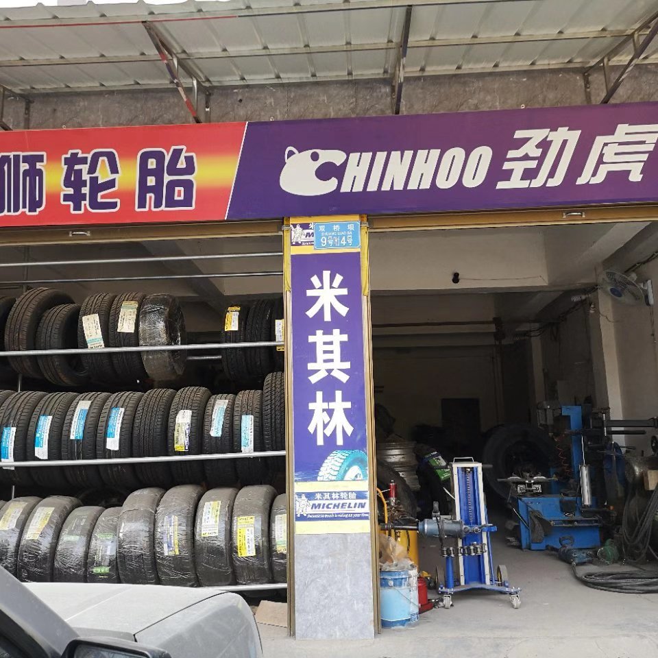 附近修车店,附近轮胎店,附近补胎店,离我最近的补胎店