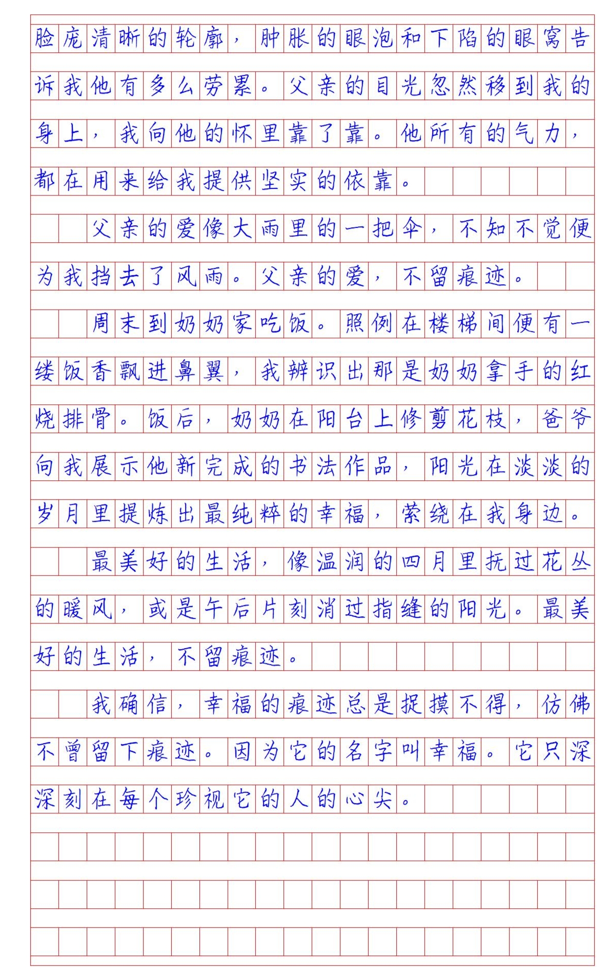 优秀作文——痕迹