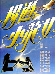 杨过与小龙女（）