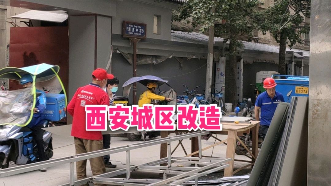 1000年的西安古城城区改造,随处可见的建筑工人,到底最后成啥样