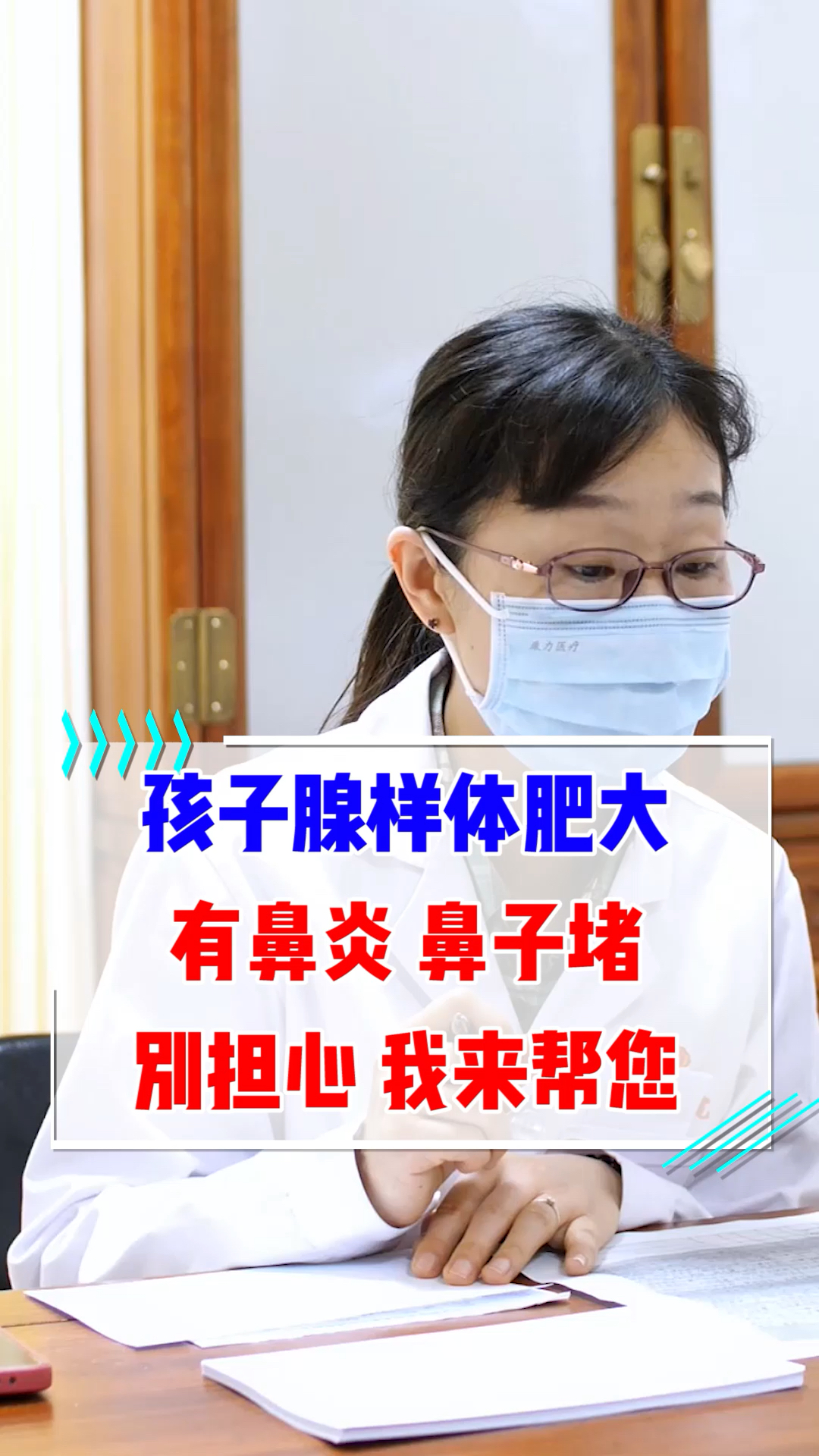 孩子腺樣體肥大有鼻炎鼻子堵別擔心我來幫您