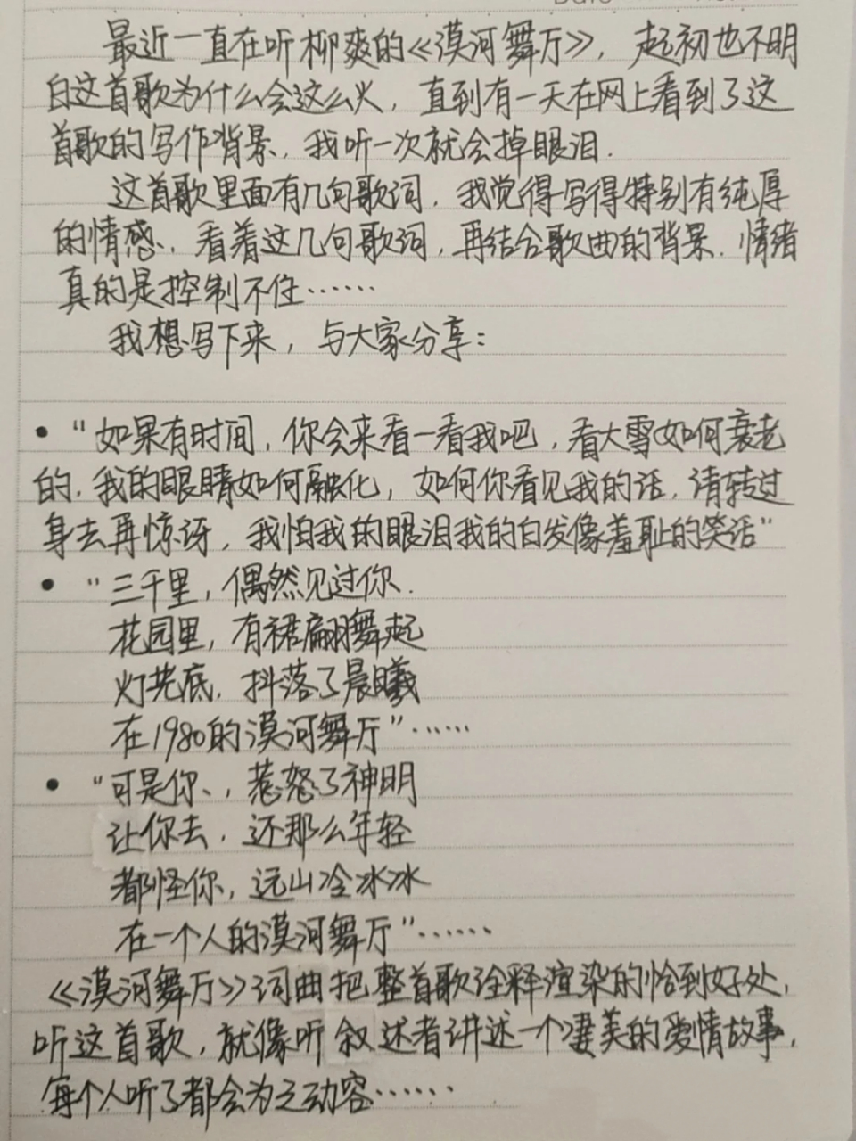 一首歌曲(一首歌曲一个故事文案)