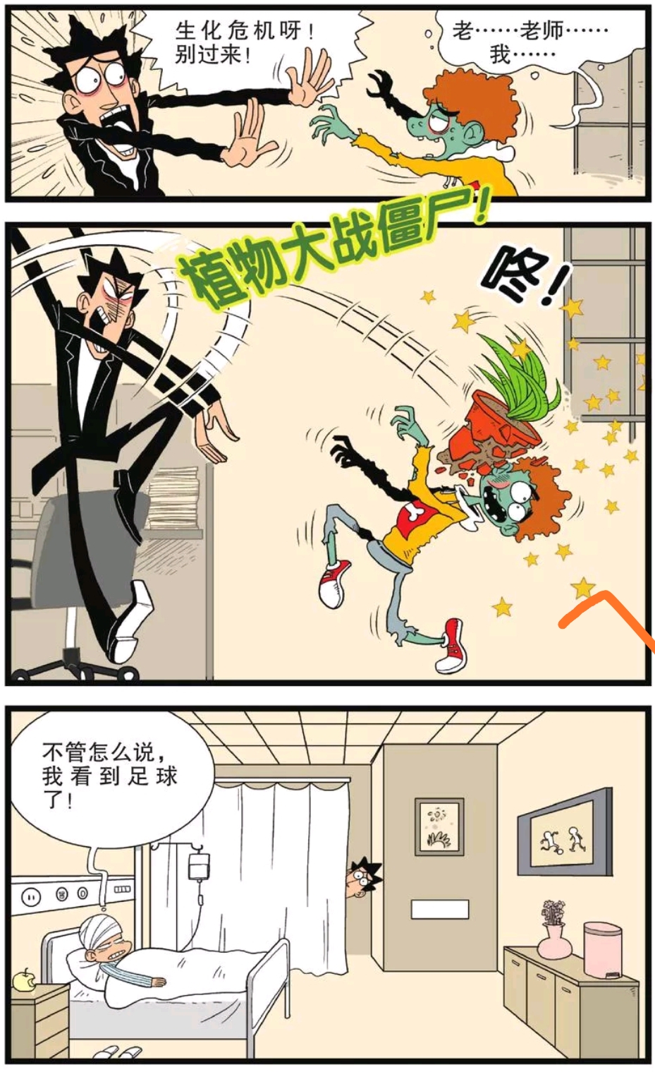 阿衰为看球赛,上演"植物大战僵尸",最后享"帝王待遇"看球?
