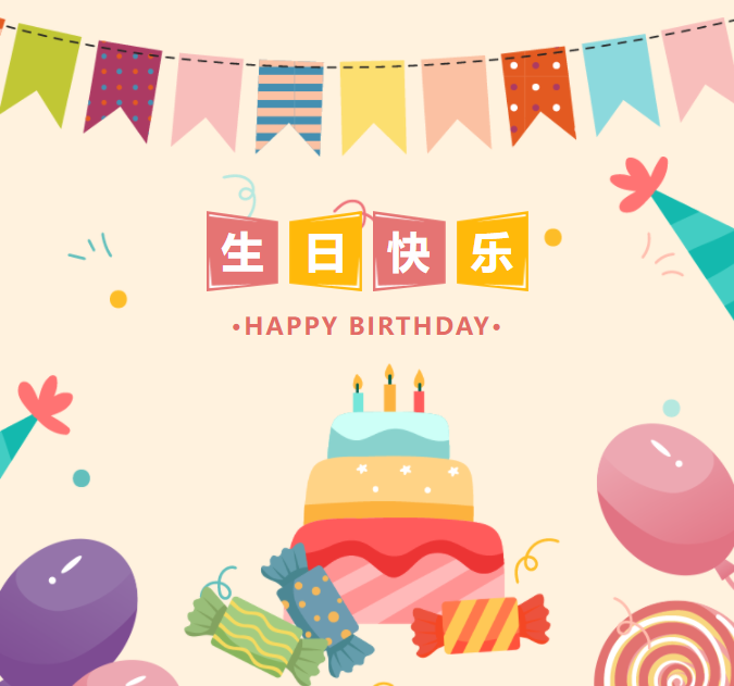 崇德学校举行三月份集体生日会