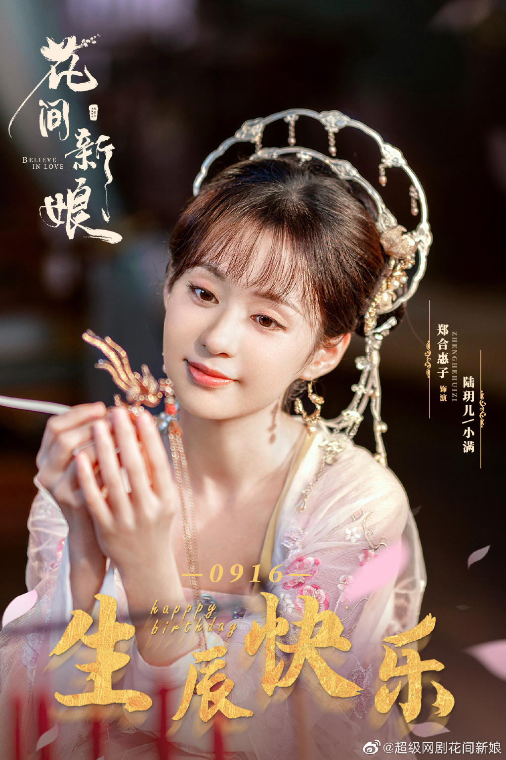 花间新娘:郑合惠子露肩红衣超美,兔子牙角色令人期待