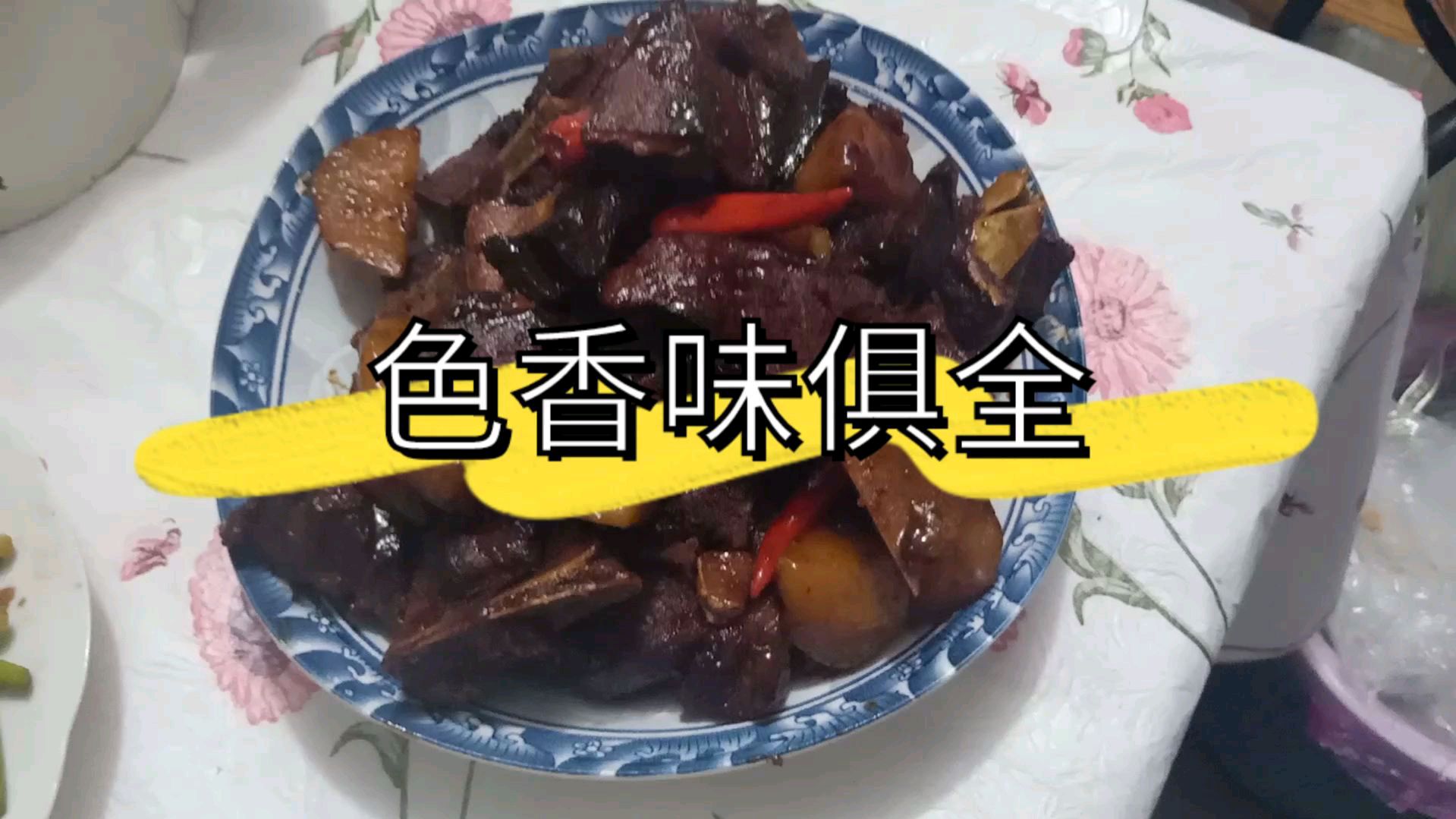 在南京的外地妞,买了三斤排骨,做了红烧土豆排骨!味道棒棒哒
