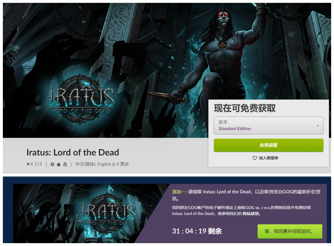 GOG喜+1 免费领取游戏《伊拉图斯：死之主》-QQ前线乐园