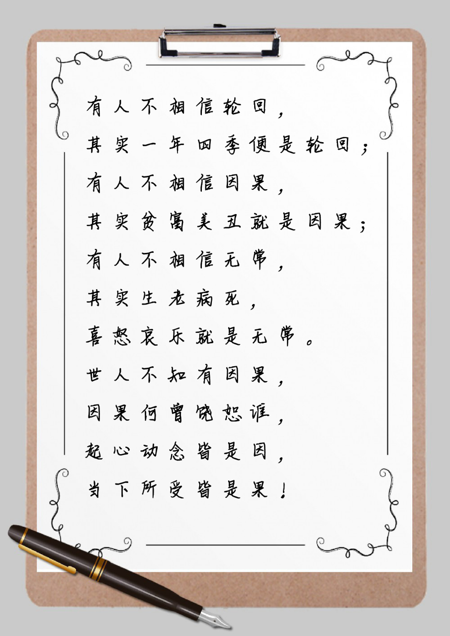 世人不知有因果,因果何曾饶世人!