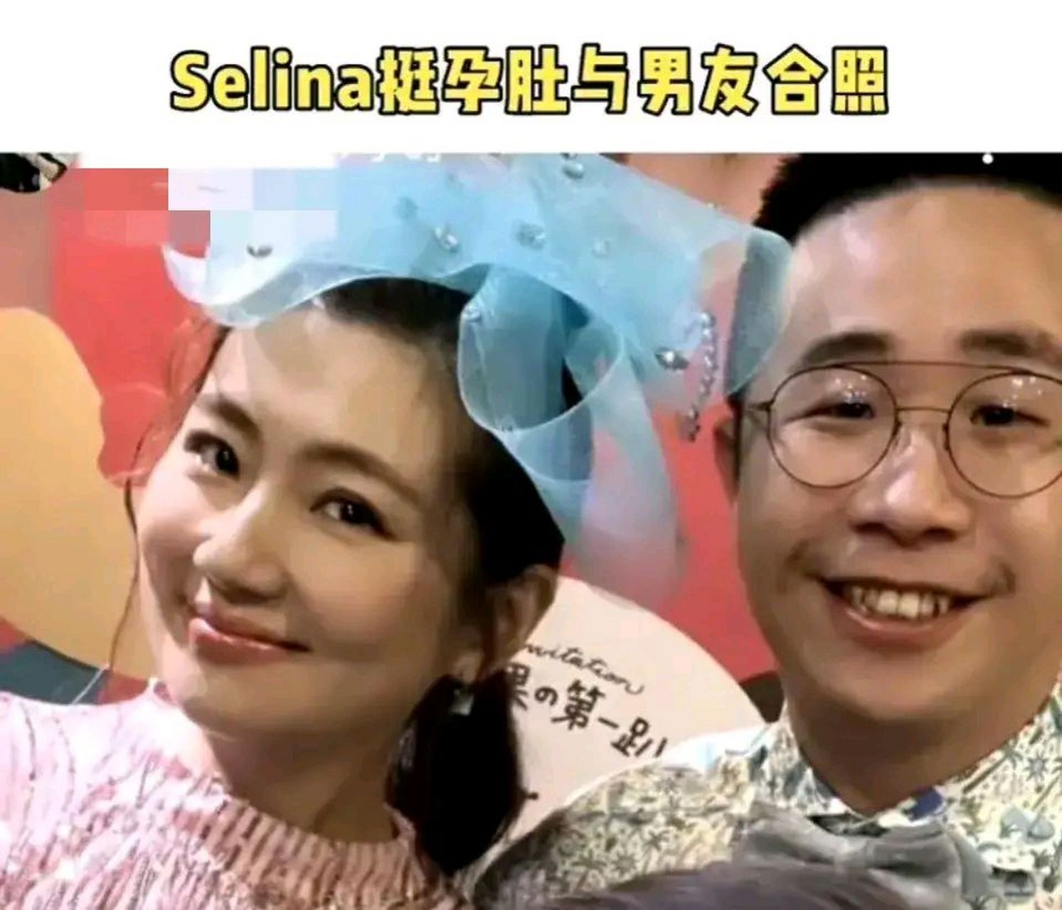 Selina老公图片