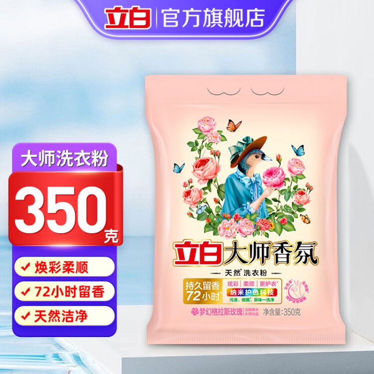 【京东】 【今日抢购】 立白洗衣粉大师香氛洗衣粉  持久留香柔顺护衣