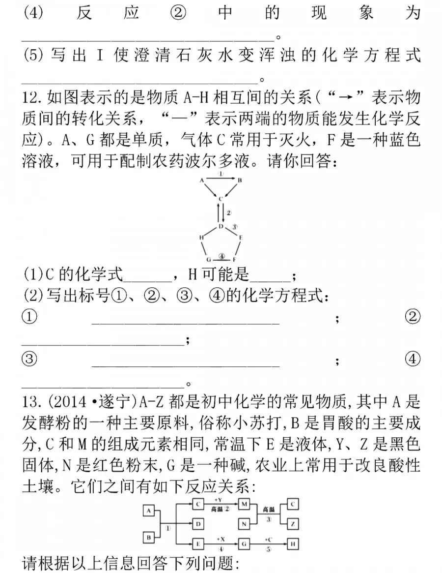 初中化学|推断题解题技巧 三大题型解析,实用干货,期末备考必备