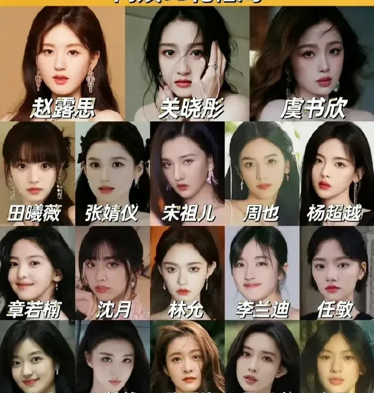 95后女星颜值排名图片