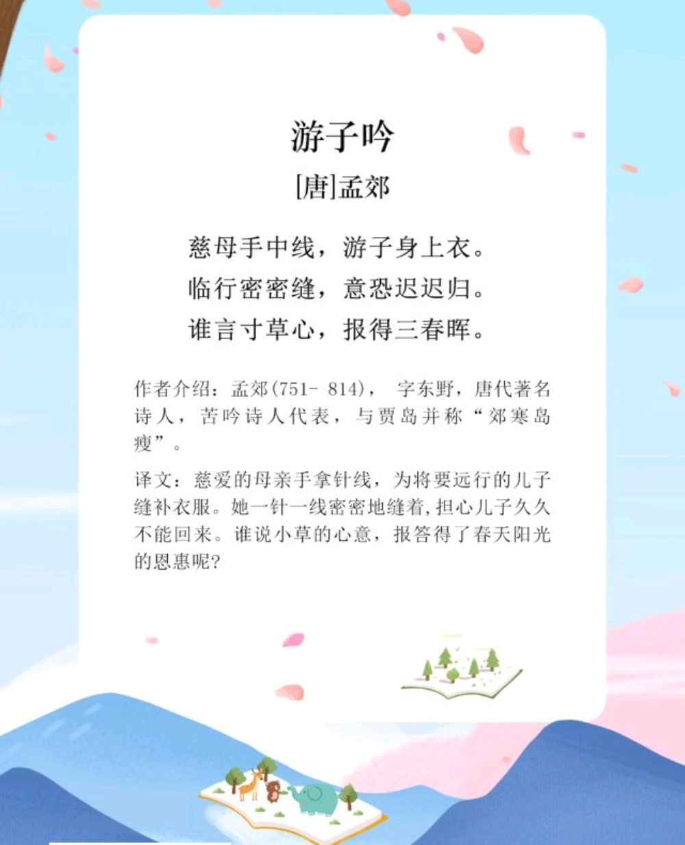 游子吟诗人简介图片