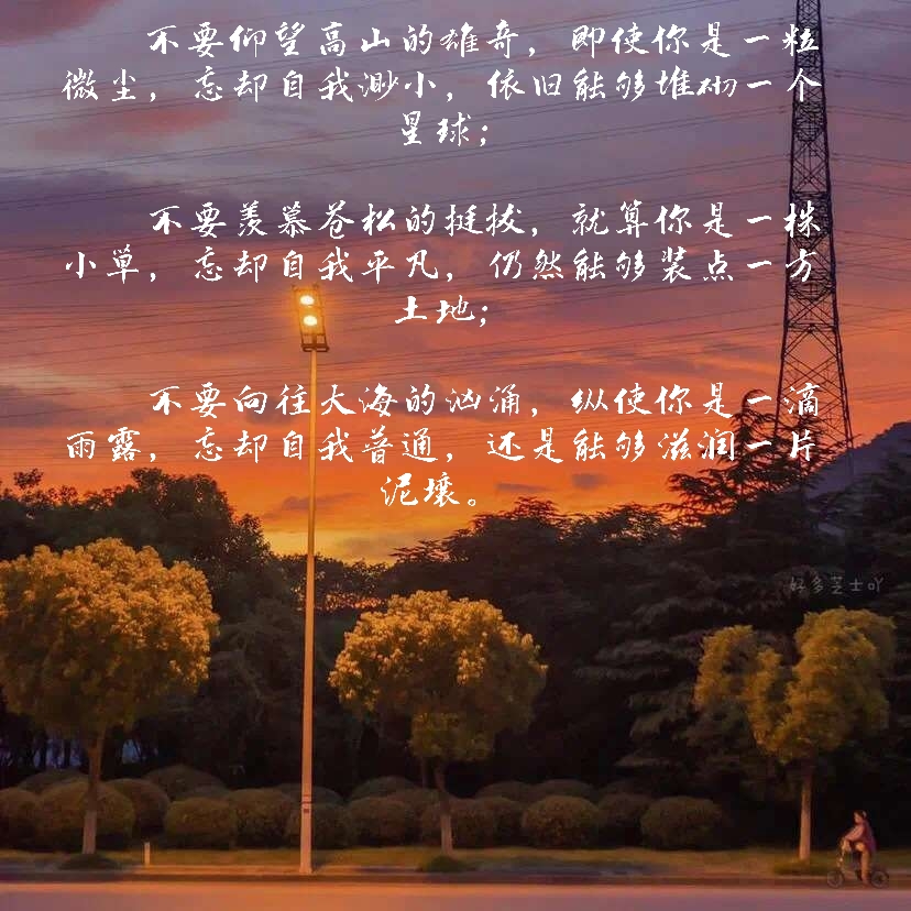 励志美文图文欣赏