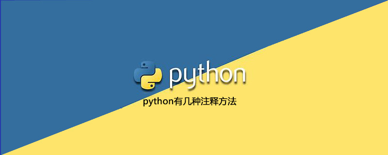 Python有几种注解方法