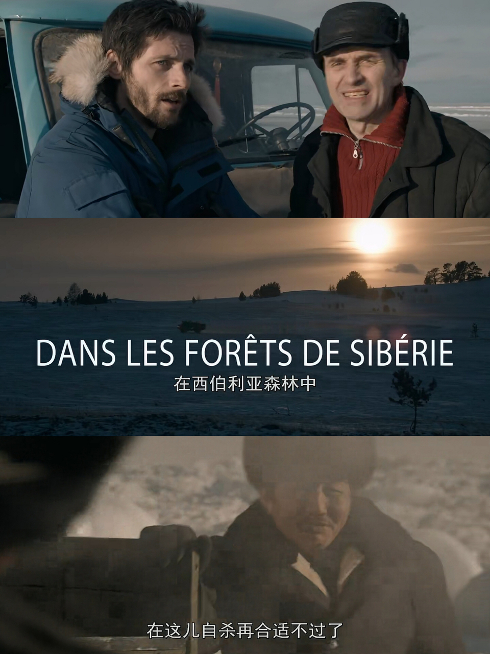 无欲无求…… 《在西伯利亚森林中》一部关于自由,孤独与友谊的电影