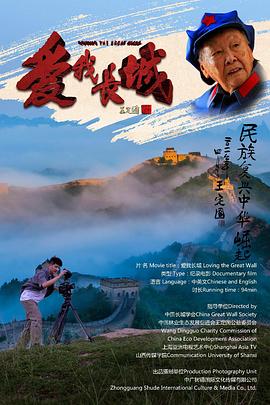 【直链】电影《爱我长城（2021）》 - 1080P/720P高清HD下载