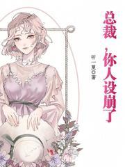 总裁轻轻爱漫画-总裁轻轻爱完结版-总裁轻轻爱全文观看-总裁轻轻爱漫画免费阅读-漫画在线-总裁轻轻爱漫画全集