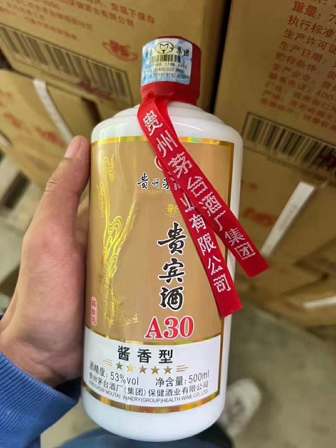 貴州茅臺集團貴賓酒a30.精釀級