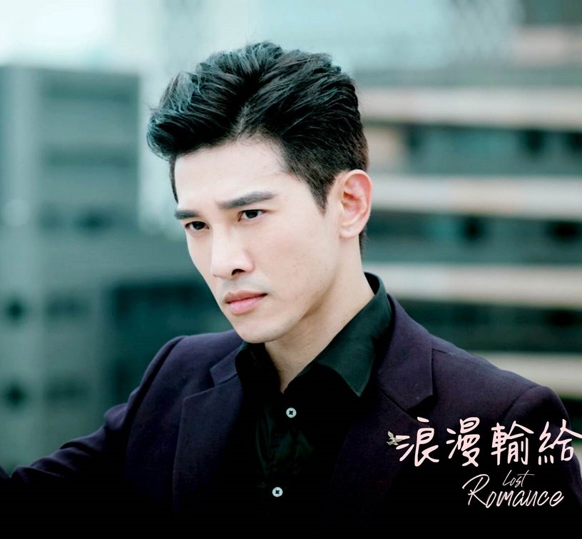 宋芸桦穿越偶像剧《浪漫输给你》金句不断