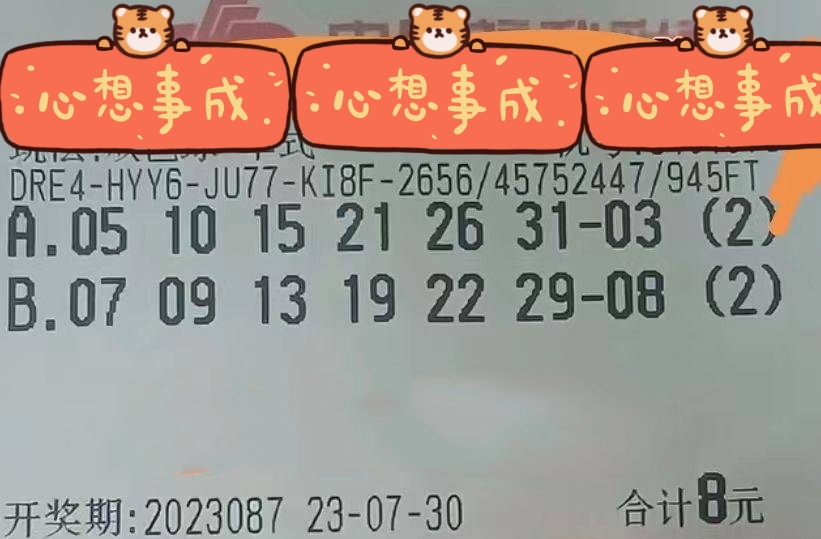 双色球第23087期晒票!182元胆拖复式票能否赢得七月收官之战