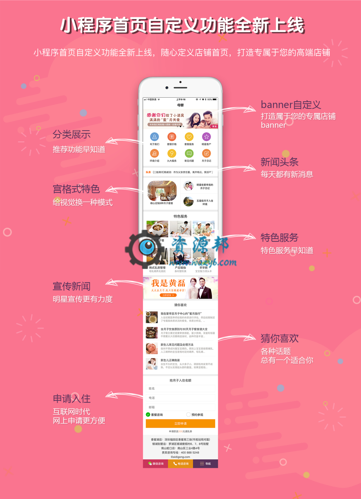 【微擎小程序】母婴小程序V2.0.3全开源解密版，修复基础信息字段缺失的问题插图5
