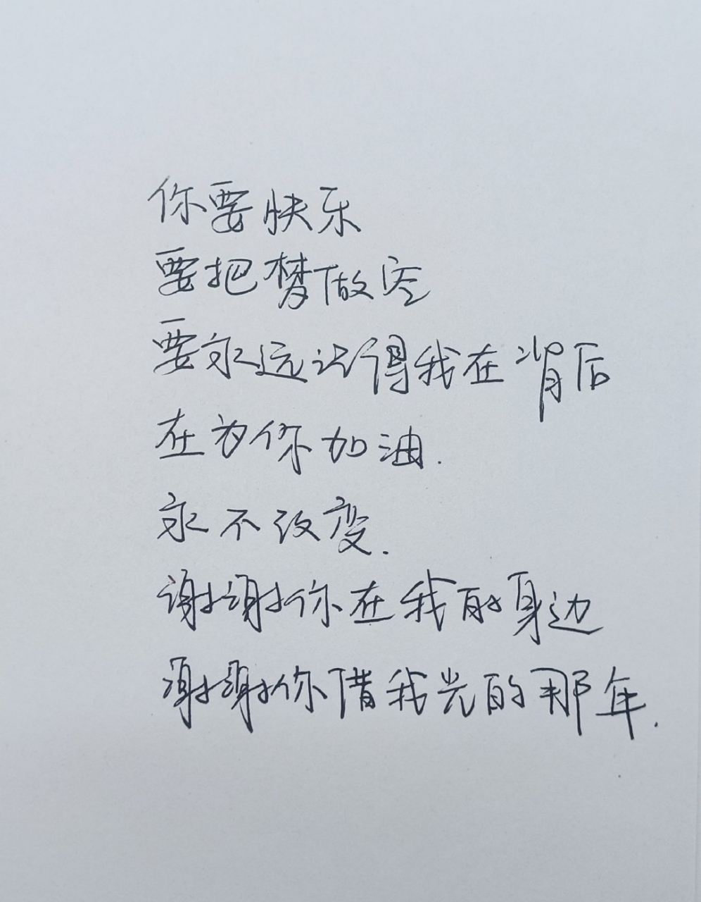 tfboys新歌《明天见》歌词  谢谢你在我的身边 谢谢你借我光的那年 一