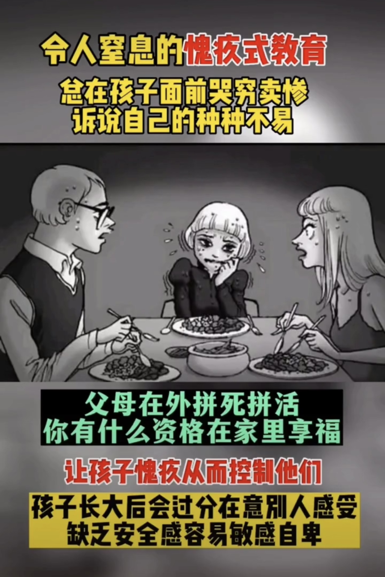 内疚式教育,养不出优秀幸福的孩子,是为人父母最大的残忍