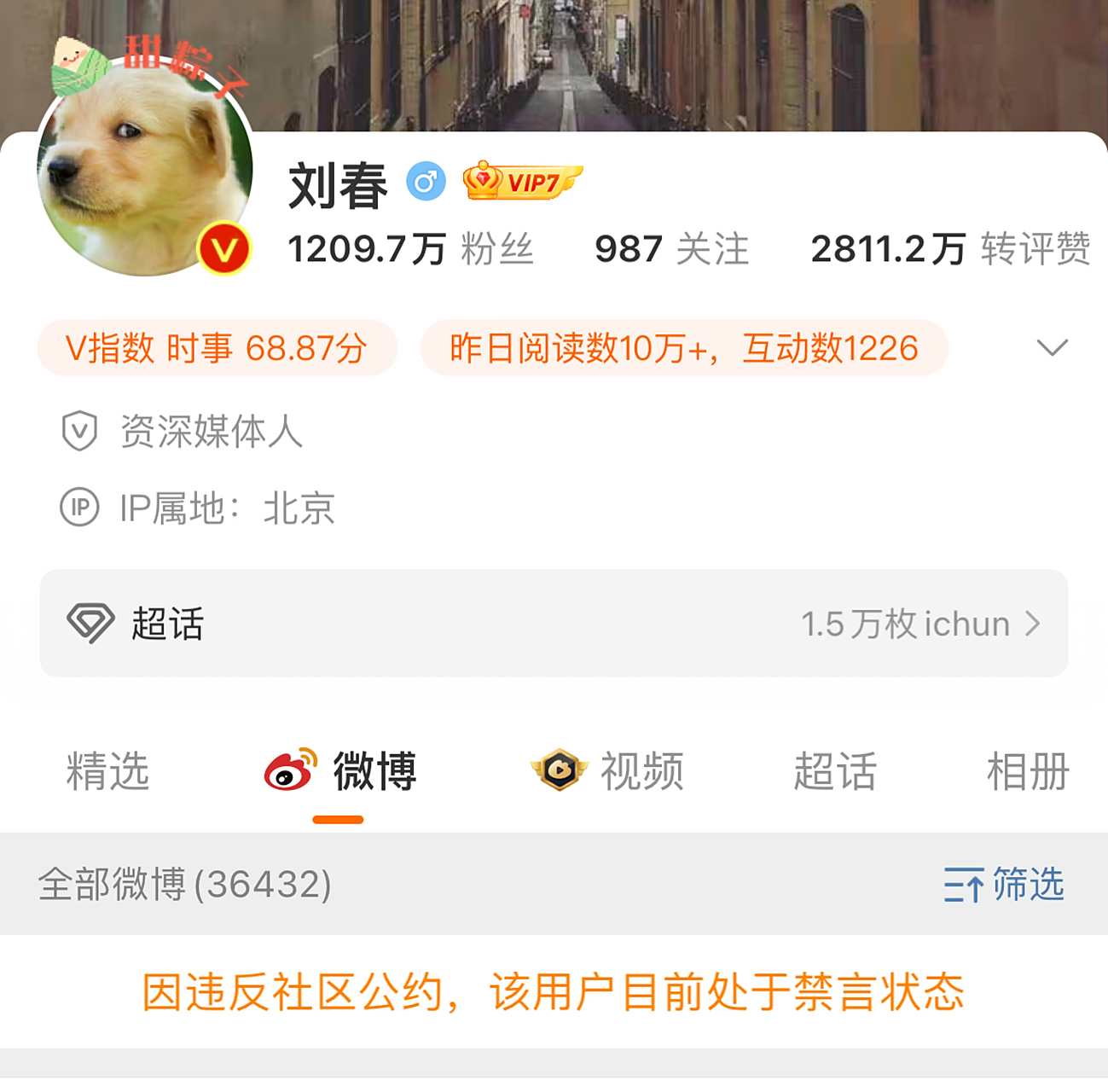 大v刘春被微博禁言了! 据媒体报道,他是因为攻击了专家而被禁言的!