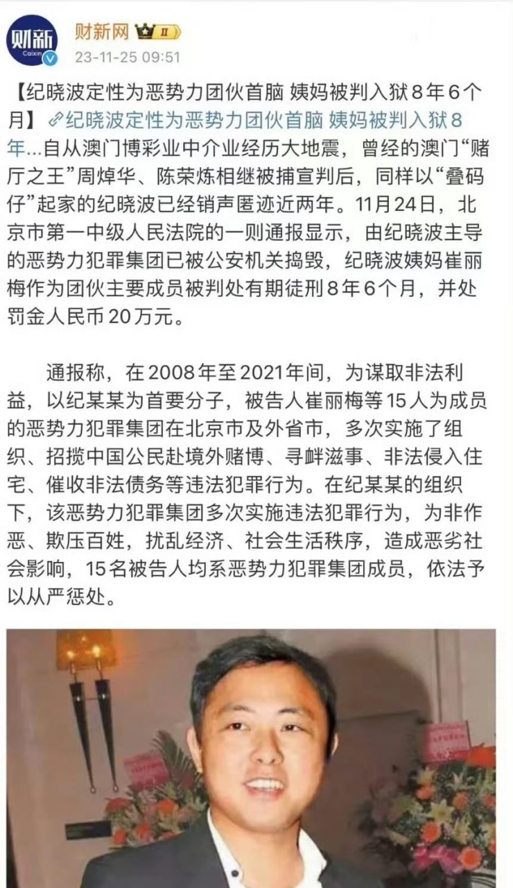 车峰的小弟,香港四季酒店望北楼俱乐部最后一位掌门人纪晓波恶势力