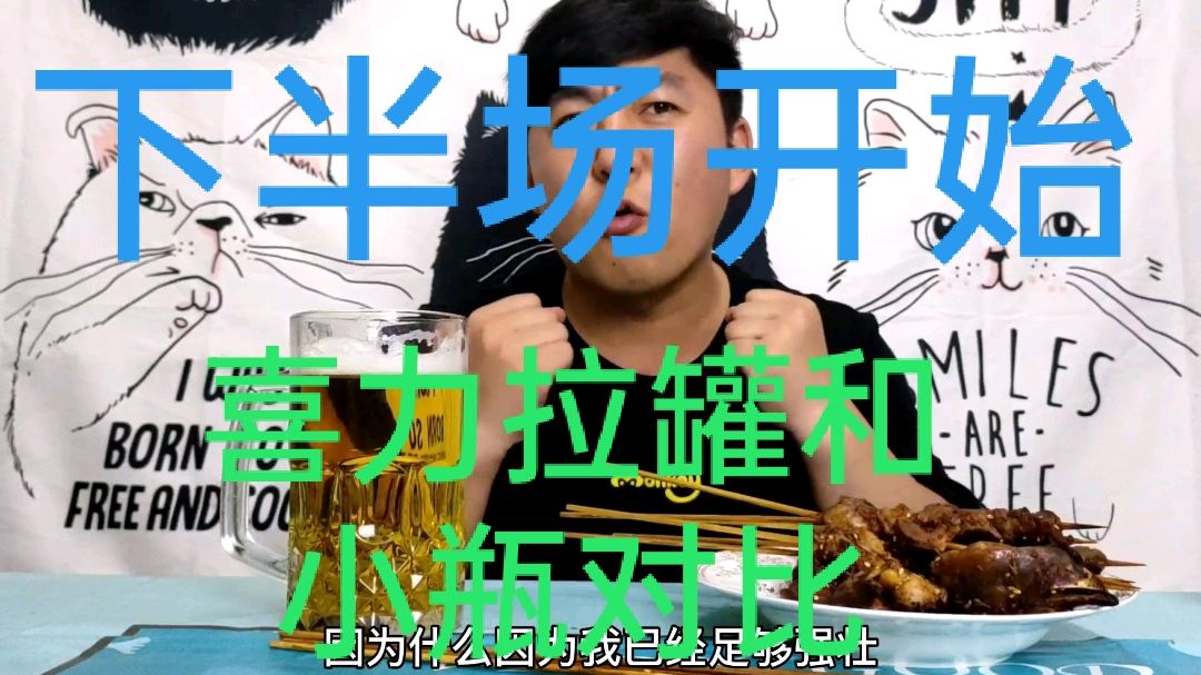 喜力拉罐对比330小瓶再给大家讲一个真实的故事接上集「地摊经济」