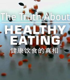 《 健康饮食的真相》传奇3诺玛族魔杖