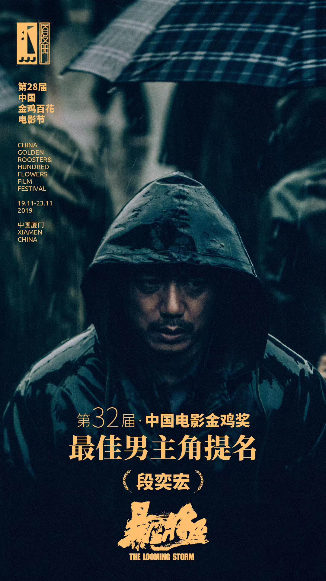 电影暴雪将至海报