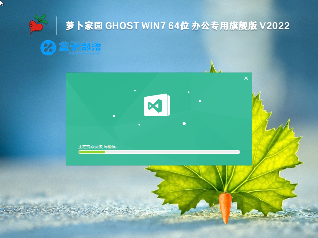 萝卜家园 GHOST Win 7 64位 办公专用旗舰版 V2022.10 官方特别优化版