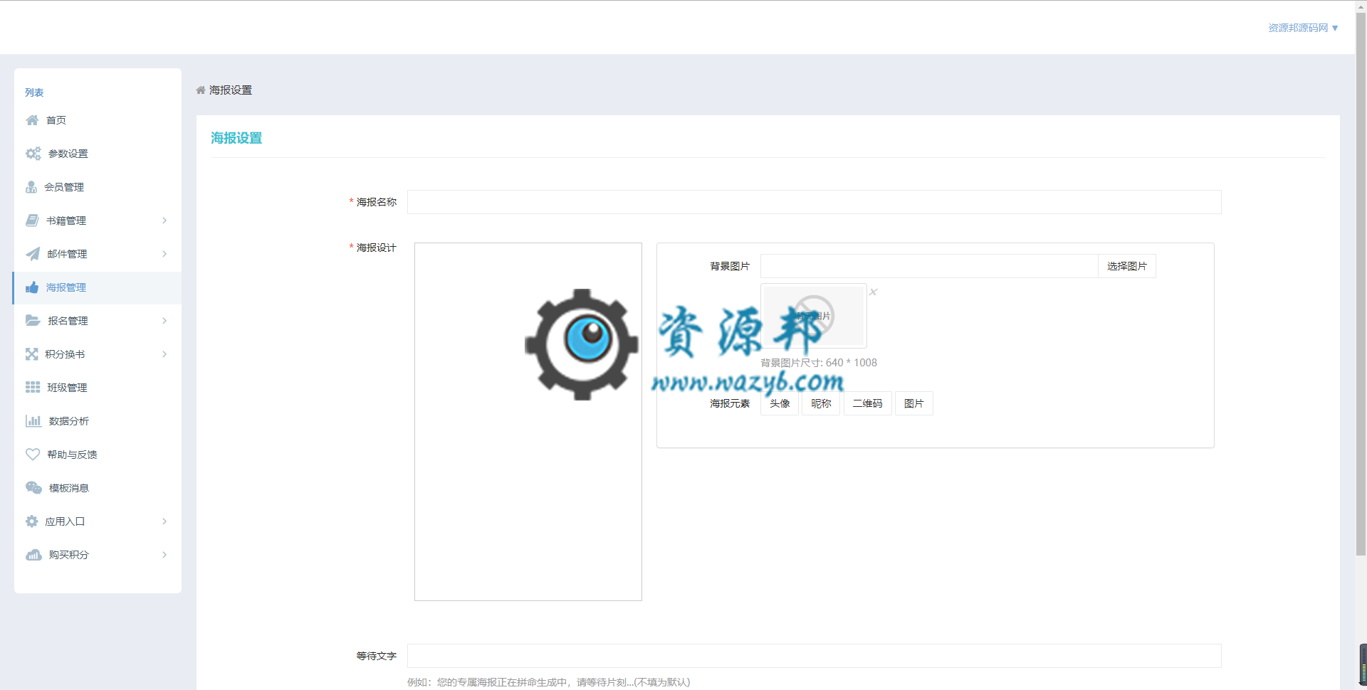 【微擎模块】火池企鹅阅读V2.30.6全开源解密版，优化页面样式 公众号应用 第3张