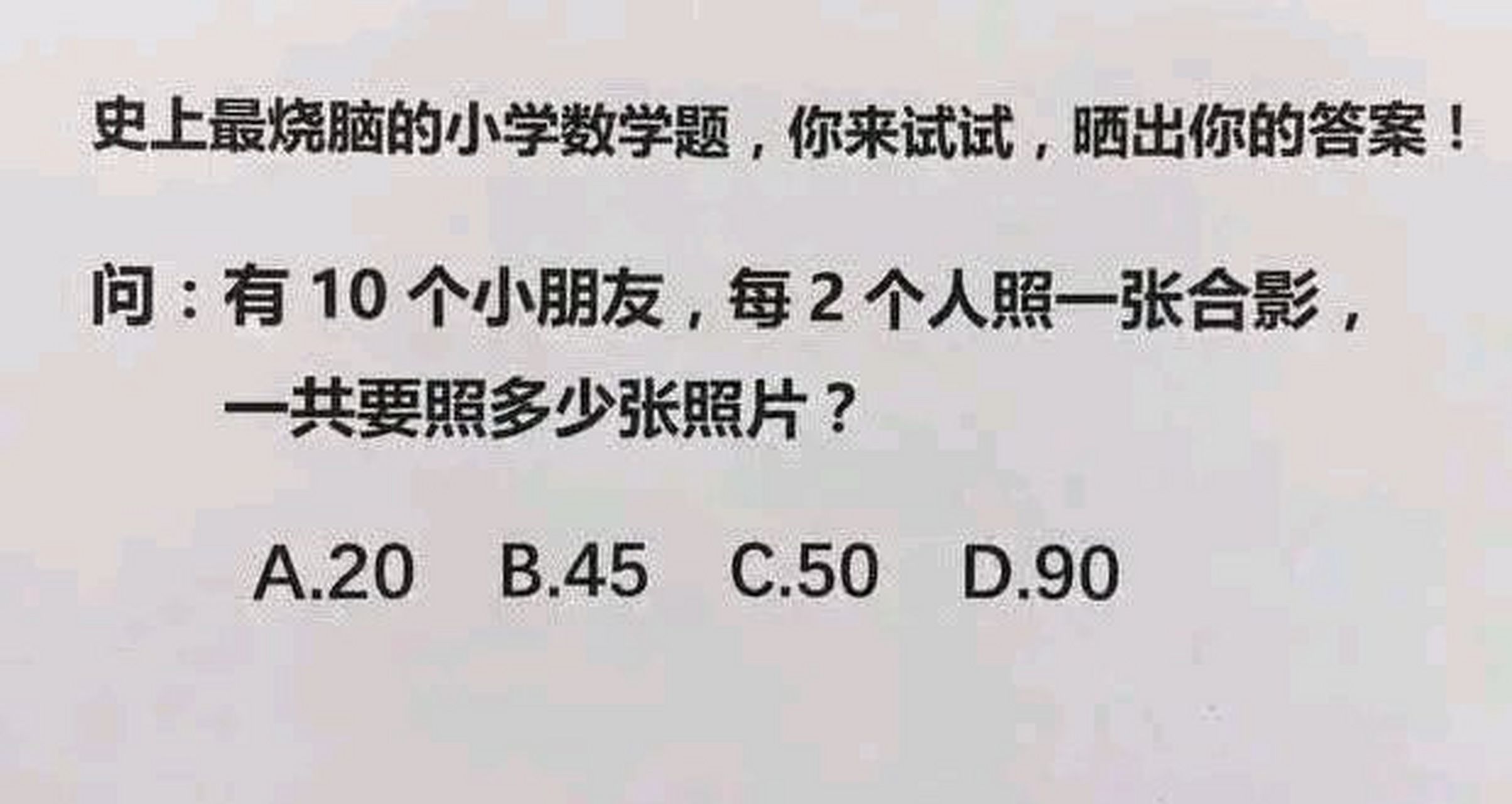 奇怪的数学题难倒图片