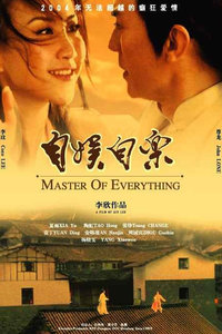 自娱自乐