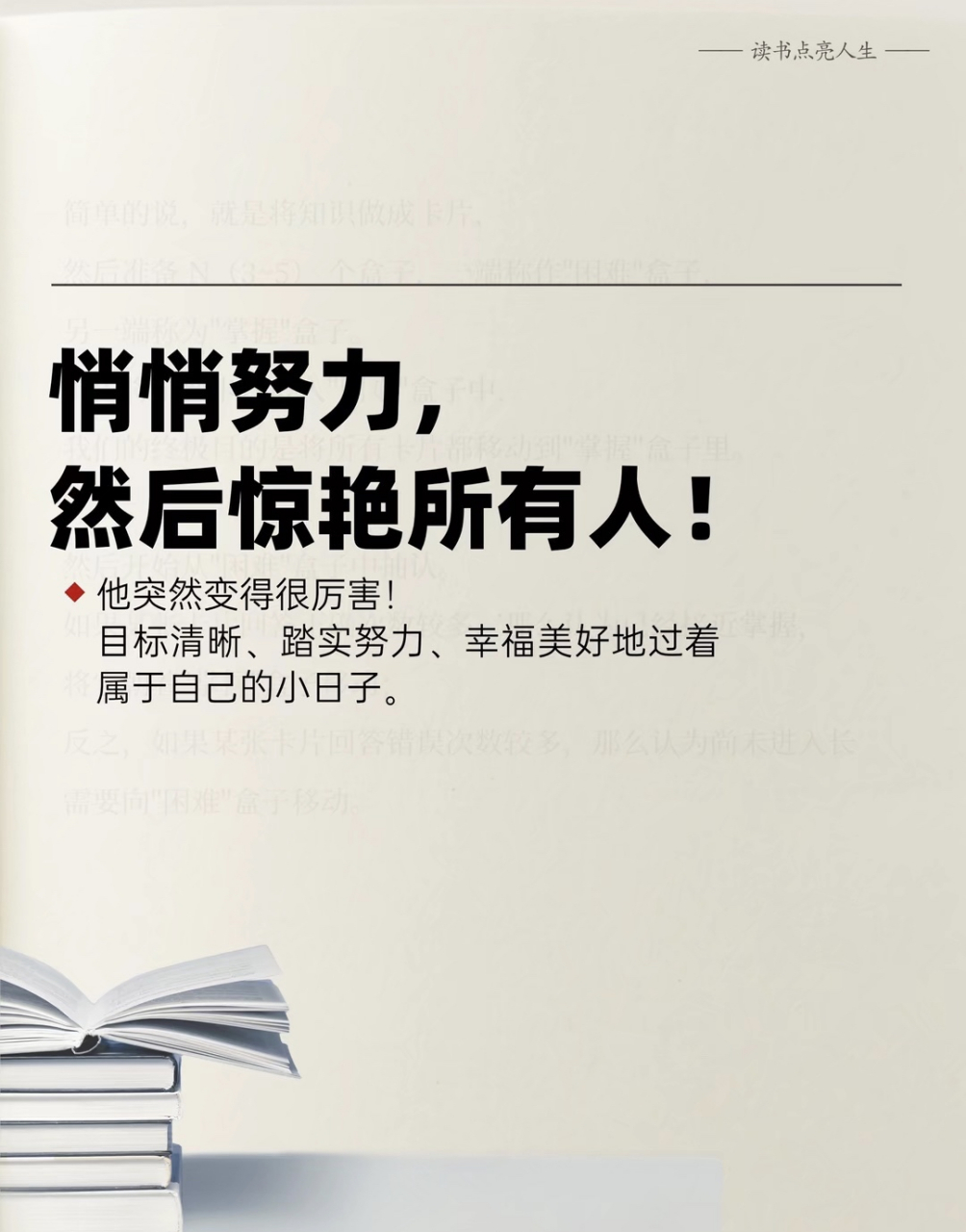 悄悄努力 然后惊艳所有人