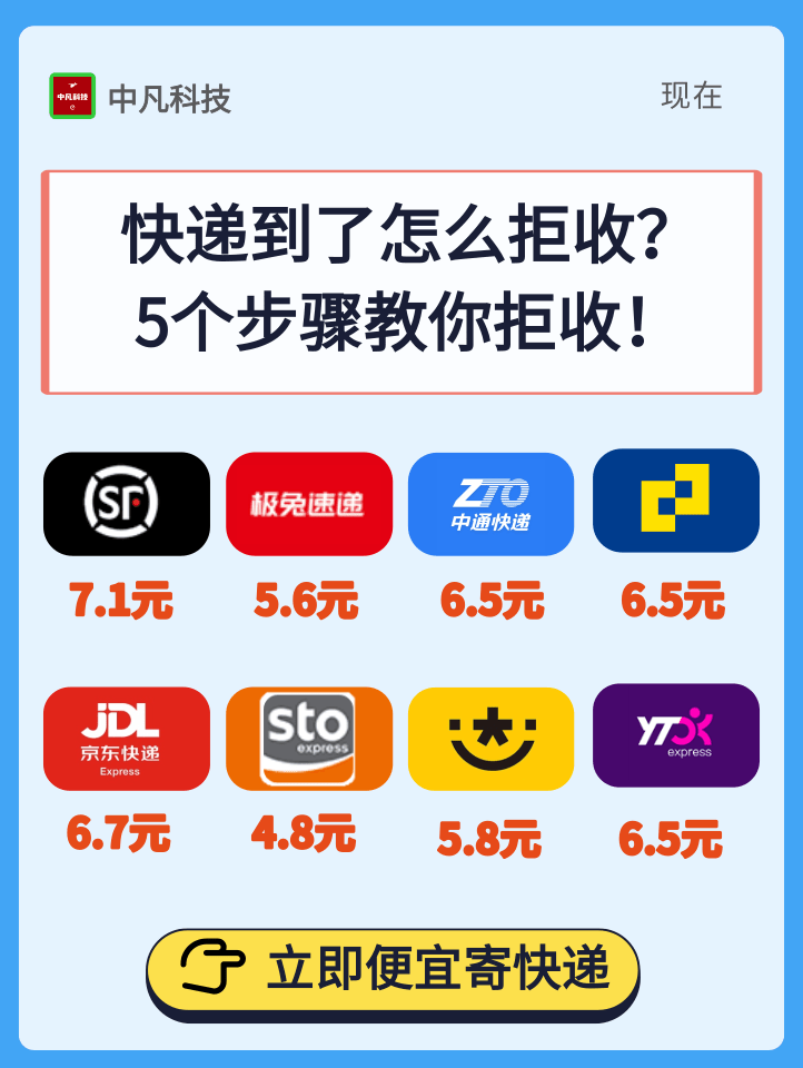 快递到了怎么拒收？5个步骤教你拒收！