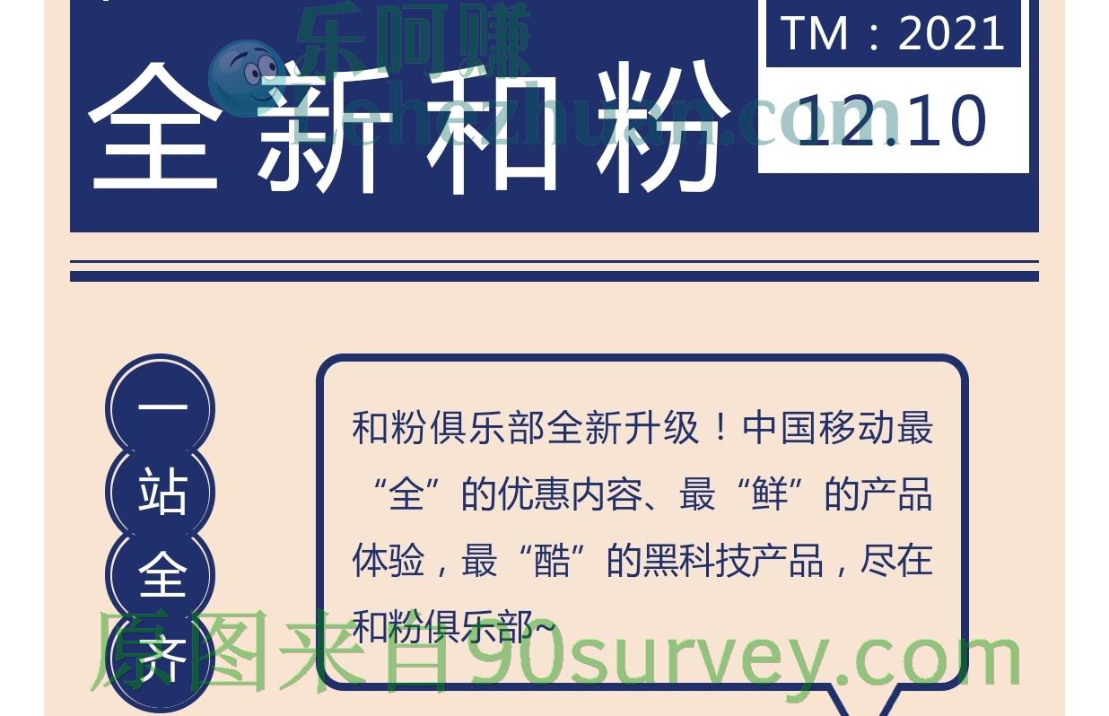 中国移动和粉俱乐部全新升级